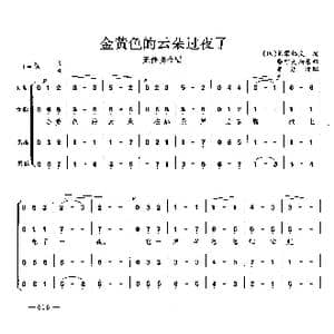 金色的云朵过夜了_歌曲简谱
