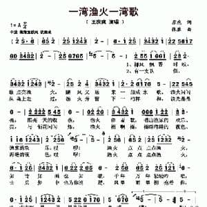 一弯渔火一湾歌_歌曲简谱_词曲:苏虎 张胜