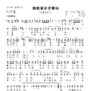 我的家乡沂蒙山_歌曲简谱_词曲:朝中 左云 黄凌 金西