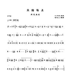 太阳岛上_歌谱投稿_词曲: 王立平