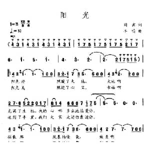 阳光_美声唱法乐谱_词曲:阎肃 羊鸣