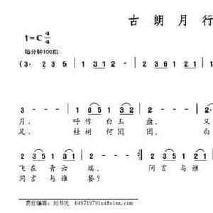 古朗月行_民歌简谱_词曲: 唐 李白 张袆慧