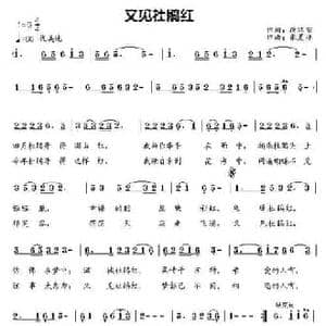 又见杜鹃红_民歌简谱_词曲:徐环宙 张夏林