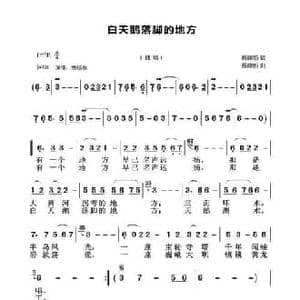白天鹅落脚的地方_民歌简谱_词曲:聂建新 聂建新