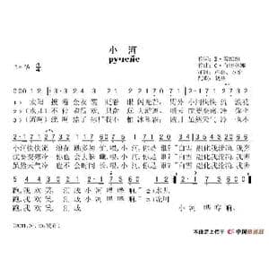 小河_歌谱投稿