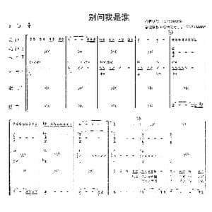 别问我是谁_歌曲简谱