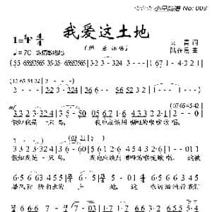 我爱这土地_歌曲简谱_词曲:艾青 陆在易