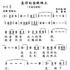 美丽的金银滩上_民歌简谱_词曲:李红林 红蕾