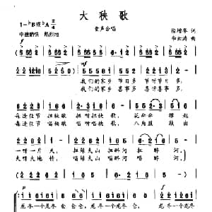 大秧歌_合唱歌谱_词曲:徐增华 李云涛