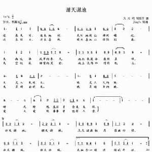 谢天谢地_民歌简谱_词曲:义光 胡旭东