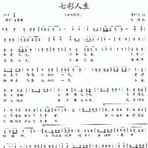 七彩人生_歌曲简谱_词曲:吴钟文 万河