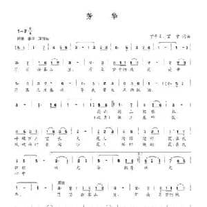 芳华_民歌简谱_词曲:丁干贞 富宁 丁干贞 富宁