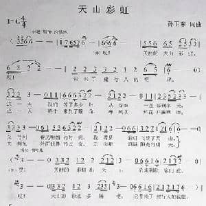 天山彩虹_歌曲简谱_词曲:孙卫东 孙卫东