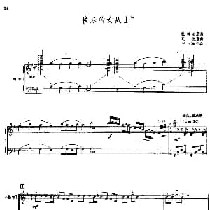 小提琴谱 | 快乐的女战士 小提琴二重奏 钢琴 杜心鸣原曲 雄达编曲 平远配伴奏