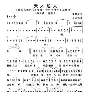 天大地大_通俗唱法乐谱_词曲:陆醒华 左宏元
