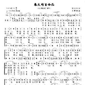 春天的百合花_民歌简谱_词曲:倪永东 余辉辉