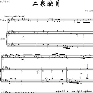 二泉映月 钢琴谱