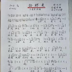 公吓米_歌谱投稿_词曲:徐杰 俞隆华