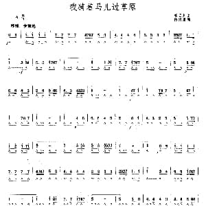 口琴谱 | 我骑着马儿过草原 李巨川曲 陈剑晨编曲