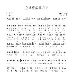 宝贝疙瘩放心上_歌谱投稿_词曲:任明涛 李瑞