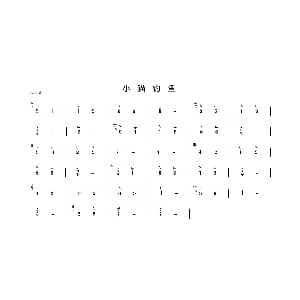 古筝谱 | 小猫钓鱼