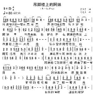 吊脚楼上的阿妹_歌曲简谱_词曲:东岳古 陶还土