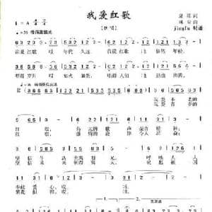 我爱红歌_民歌简谱_词曲:夏雄 林泉