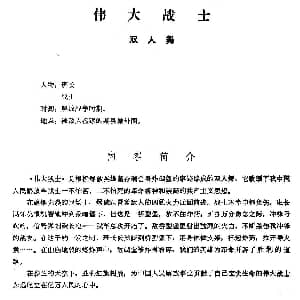 伟大战士 双人舞舞蹈音乐