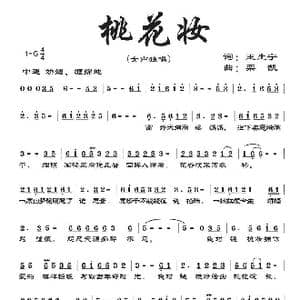 桃花妆_歌曲简谱_词曲:王生宁 栾凯