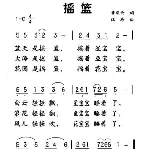 摇篮_儿歌乐谱_词曲:黄庆云 汪玲