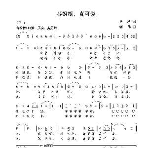 春姐姐,真可爱_歌曲简谱_词曲:李严 谢伟