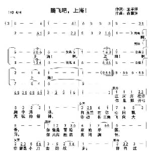 腾飞吧,上海！_合唱歌谱_词曲:龙孝祥 俞瀛洲