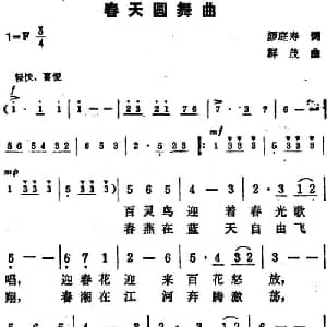 春天圆舞曲_美声唱法乐谱_词曲:颜庭寿 群茂