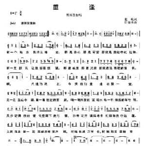 重逢_民歌简谱_词曲:张屹 许森林