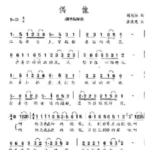 偶像_通俗唱法乐谱_词曲:周艳泓 张宏光