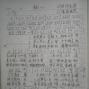 粮心_歌曲简谱_词曲:何金超 何金超