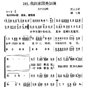 我的家园美如画_合唱歌谱_词曲:贾立夫 珊卡