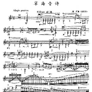 小提琴谱 | 草海音诗