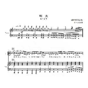 明天童声合唱谱_歌曲简谱
