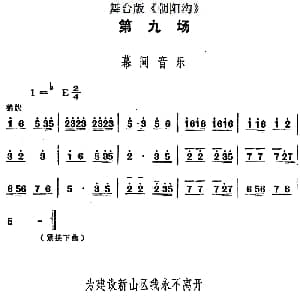 豫剧谱 | 舞台版 朝阳沟 主旋律乐谱之第九场