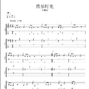 快乐时光 吉他谱 李鹤鑫 李鹤鑫