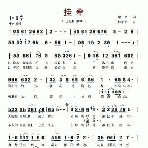 挂牵_歌谱投稿_词曲:廖勇 赵季平