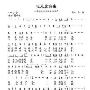 我从北方来_民歌简谱_词曲:李智 李智