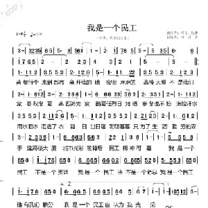 我是一个民工_通俗唱法乐谱_词曲:李昌杰 黄绪文记普