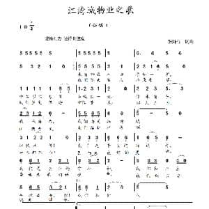 江湾城物业之歌_歌谱投稿_词曲:张纯位 词 张纯位 曲