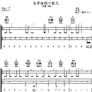 分手在那个秋天 吉他谱 浩瀚