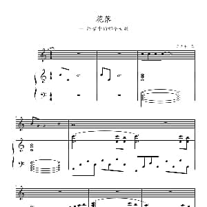 花落 钢琴谱 王子军―艺