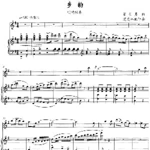 乡韵 唢呐 钢琴伴奏 崔长勇曲 芝达林配伴奏