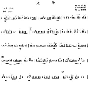 走马 甘尚时高胡演奏谱 居文郁整理