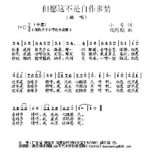但愿这不是自作多情_通俗唱法乐谱_词曲:小号 段鹤聪